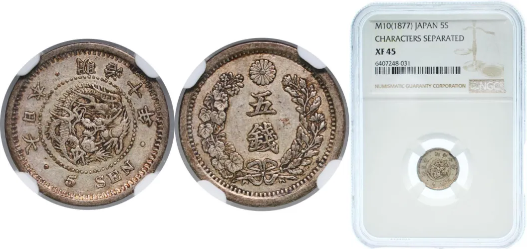 5 Sen - Meiji M10 (1877) 年十治明 (NGC XF 45) - Japan Mint - Japan