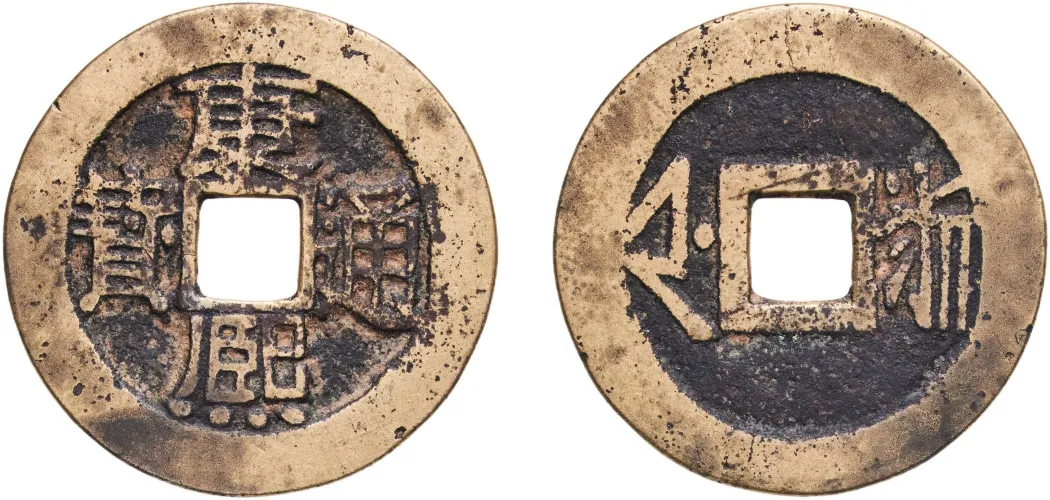1 Cash - Kangxi (Tongbao; Je / Zhe) 1667 - 1699 (XF) - Zhejiang