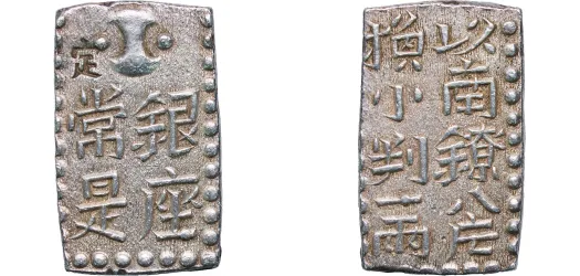 1859-1868 1 Bu Gin (Ansei) (NGC MS 64) - Japan | Coins NB