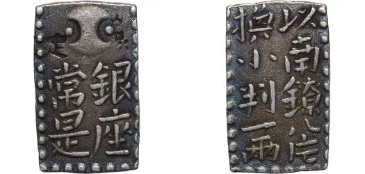 1859-1868 1 Bu Gin (Ansei) (NGC MS 64) - Japan | Coins NB