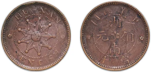 ND(1902-1905) 10 Cash - Guangxu 造省北湖 (Five-petalled flower ND(1902-1905) 10 Cash - Guangxu 造省北湖 (Five-petalled flower