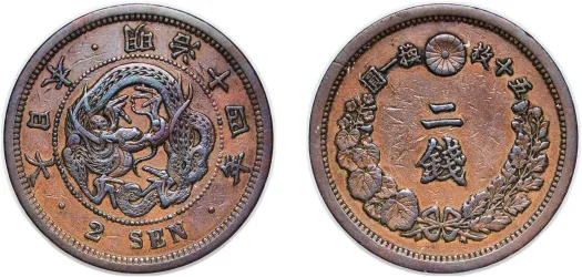 5 Yen - Shōwa (Kaisho style) 1950 (25昭和二十五年) (XF) - Japan