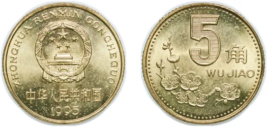 1 Yuan 1995 (UNC) - People's Republic of China | Coins NB