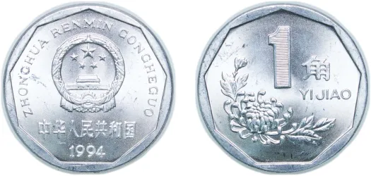1 Yuan 1995 (UNC) - People's Republic of China | Coins NB