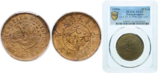 1904年 エドワード7世 香港一毫（10 Cents）銀貨 PCGS認証 Hong Kong