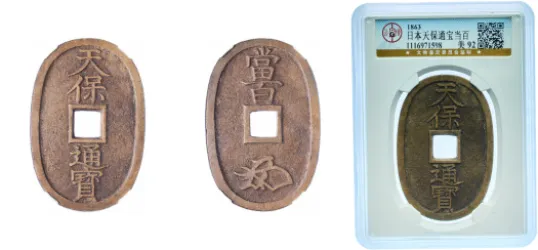 【NGC MS64】安政一分銀（1859〜1868） 1859-1868 1 Bu Gin (Ansei) (NGC MS 64) - Japan | Coins NB