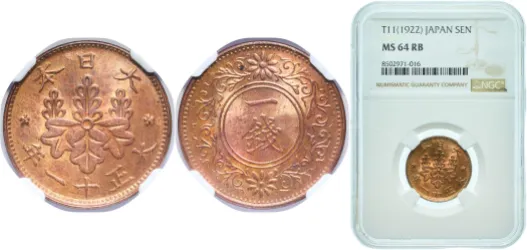 5 Sen - Meiji M10 (1877) 年十治明 (NGC XF 45) - Japan Mint - Japan