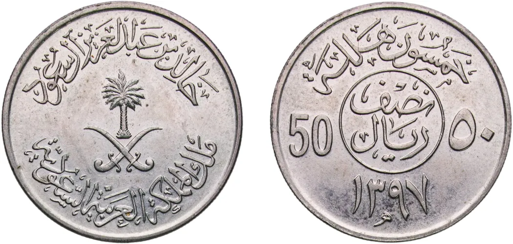 ½ Riyal / 50 Halalah - Khālid AH1397 (1977) (UNC) - Royal Mint
