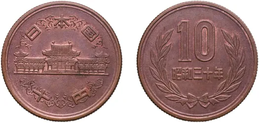 S50 (1975) 昭和五十年 10 Yen - Shōwa (Smooth edge) (UNC) - Japan