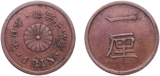 1 Sen - Taishō 1916 (年五正大) (XF) - Japan Mint - Japan | Coins